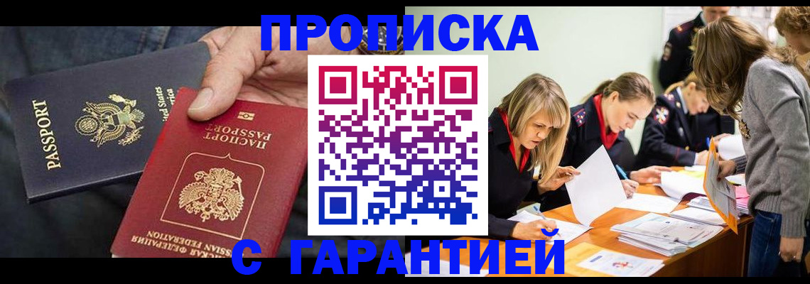 прописка 2025 в Нижнем Тагиле